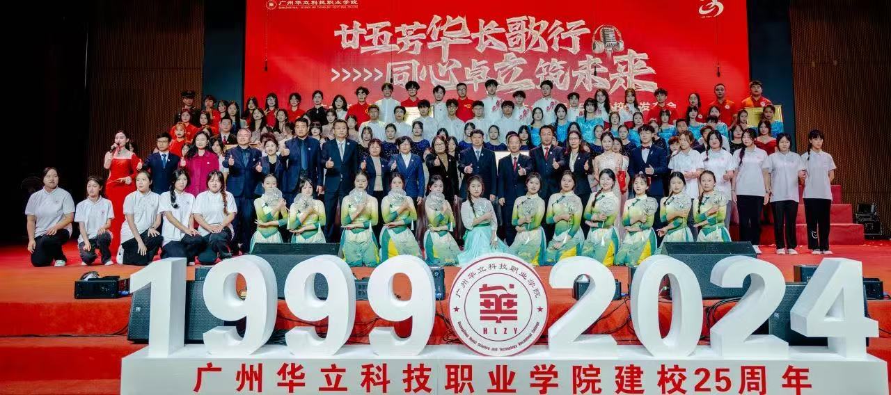 廿五芳華長歌行，同心卓立筑未來...