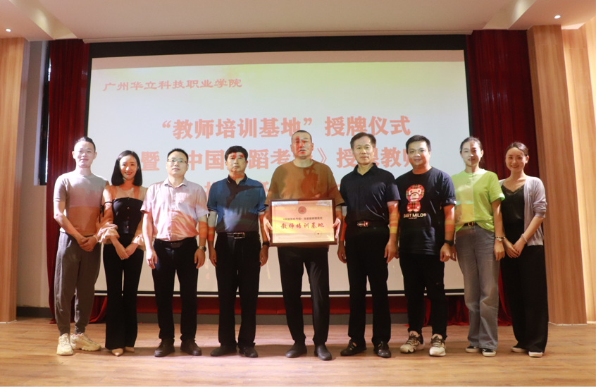 《中國舞蹈考級(jí)》授課教師提高班...