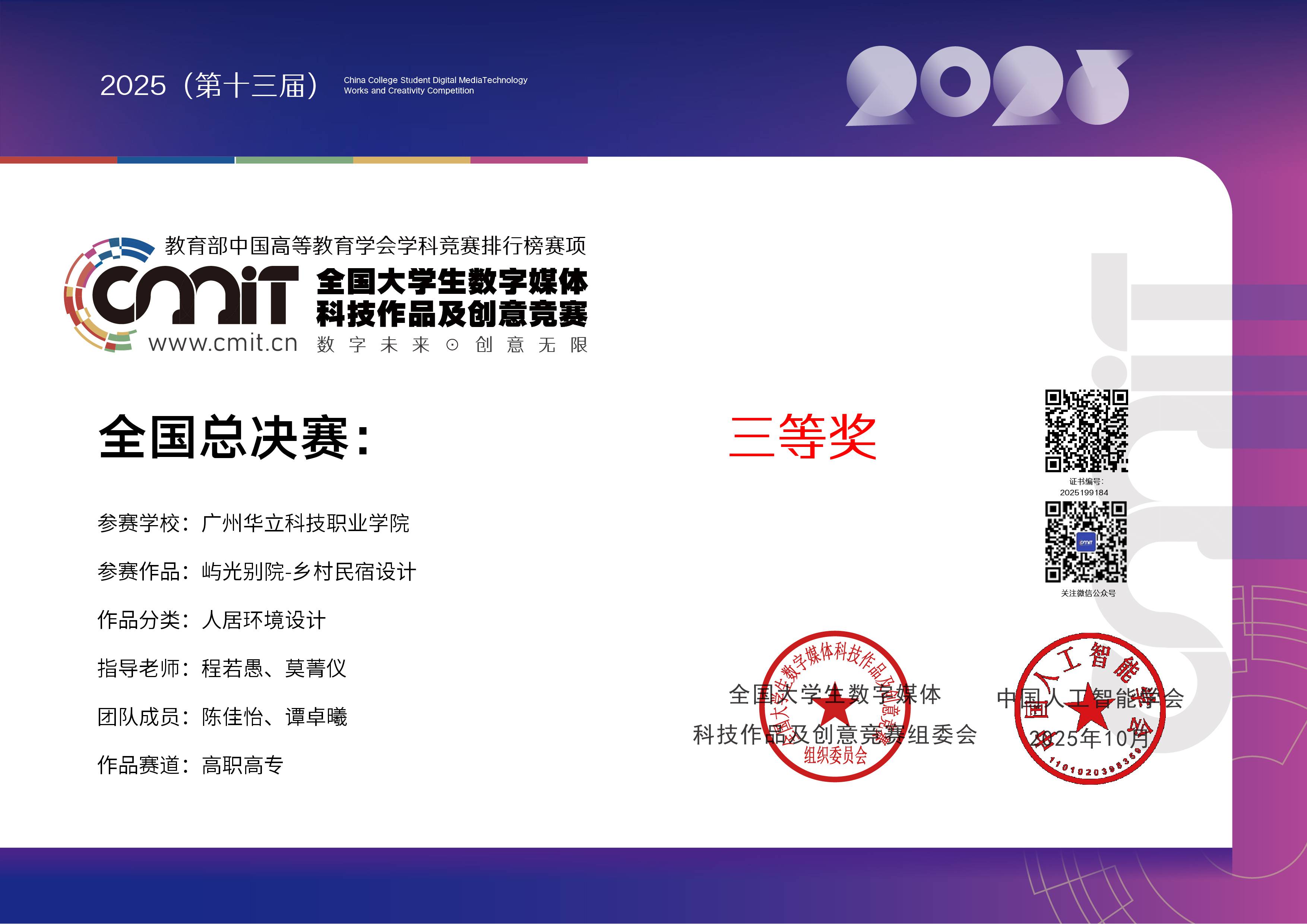 喜報(bào)！城建學(xué)院師生在第 13 ...