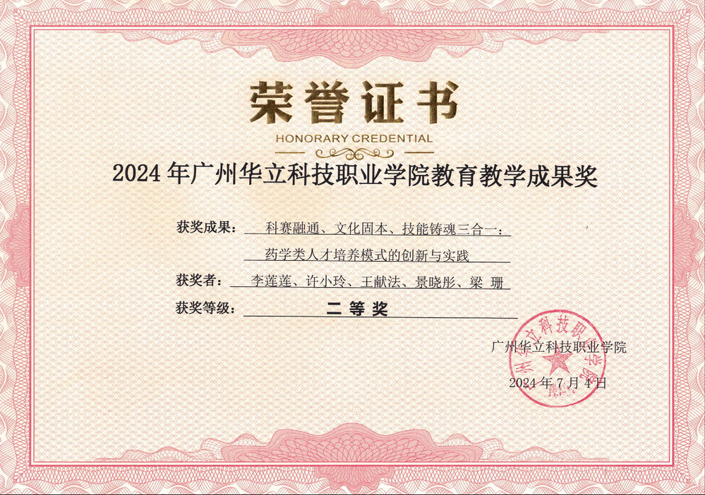  喜訊：我院獲2024校級教學...