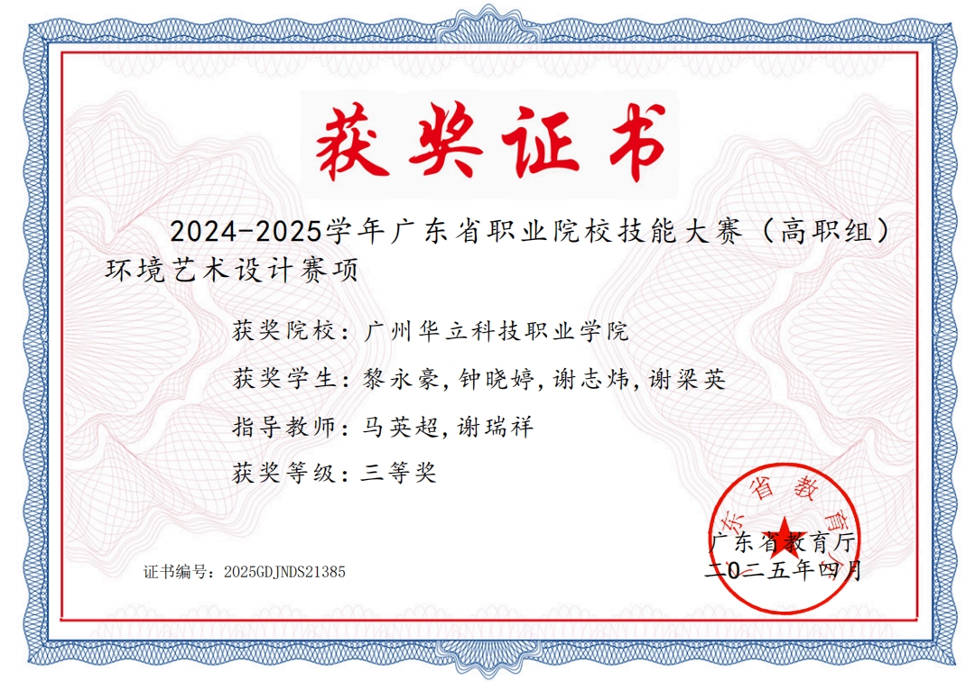 環(huán)境藝術(shù)設(shè)計(jì)（三等獎(jiǎng)）